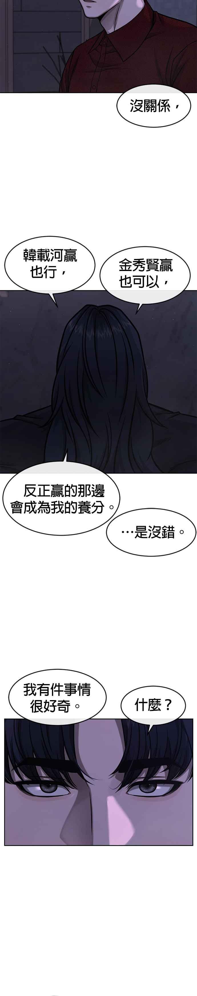 任务至上主义 - 第89话 怕了吗？ - 第23张图