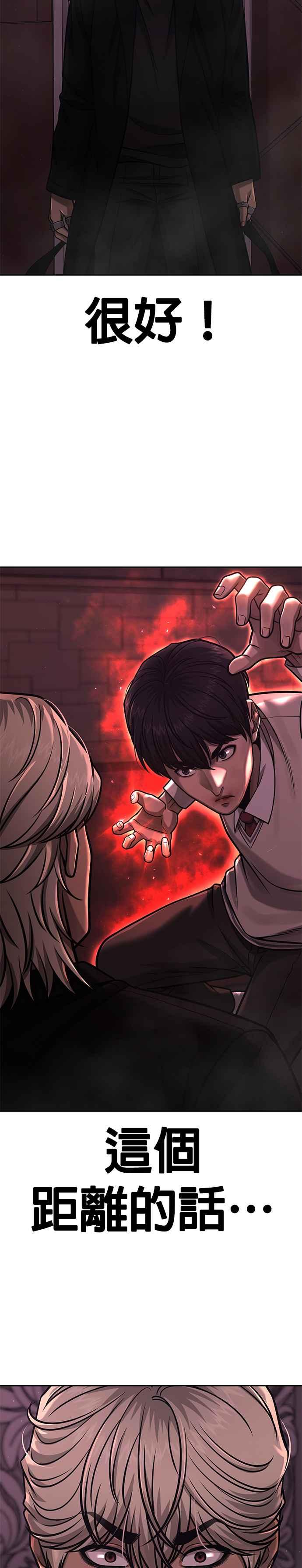 任务至上主义 - 第89话 怕了吗？ - 第33张图