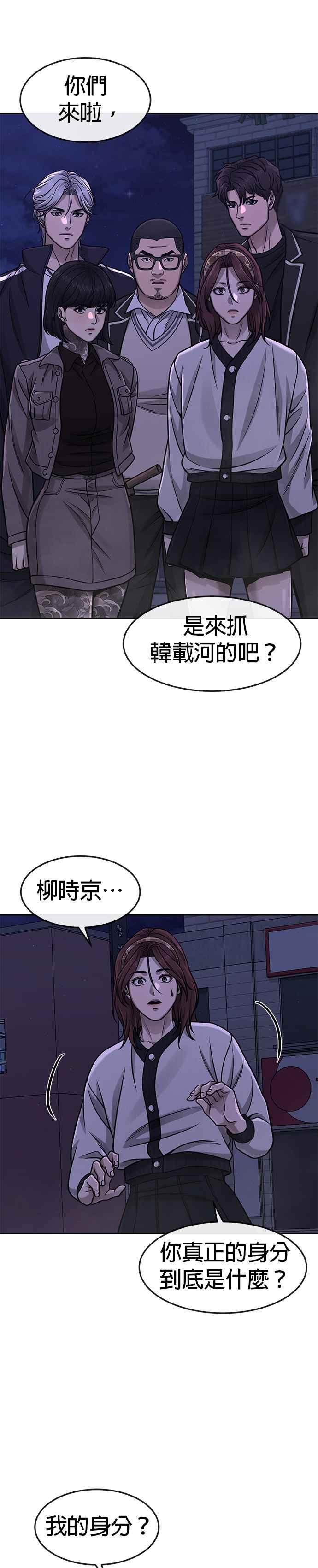 任务至上主义 - 第89话 怕了吗？ - 第44张图
