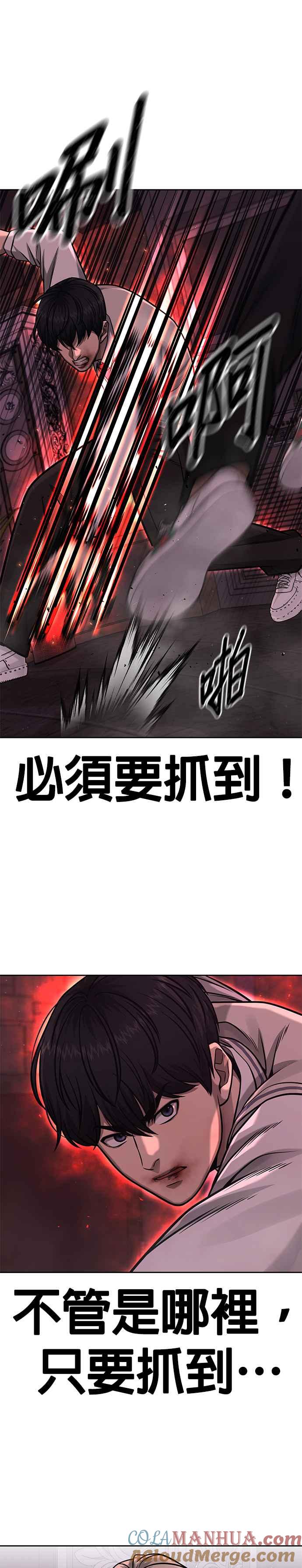 任务至上主义 - 第89话 怕了吗？ - 第31张图