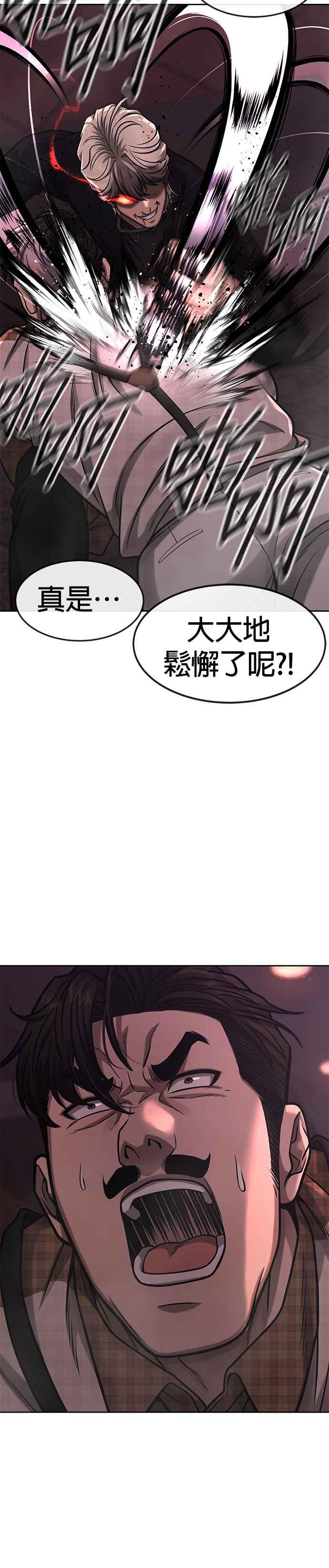 任务至上主义 - 第89话 怕了吗？ - 第12张图