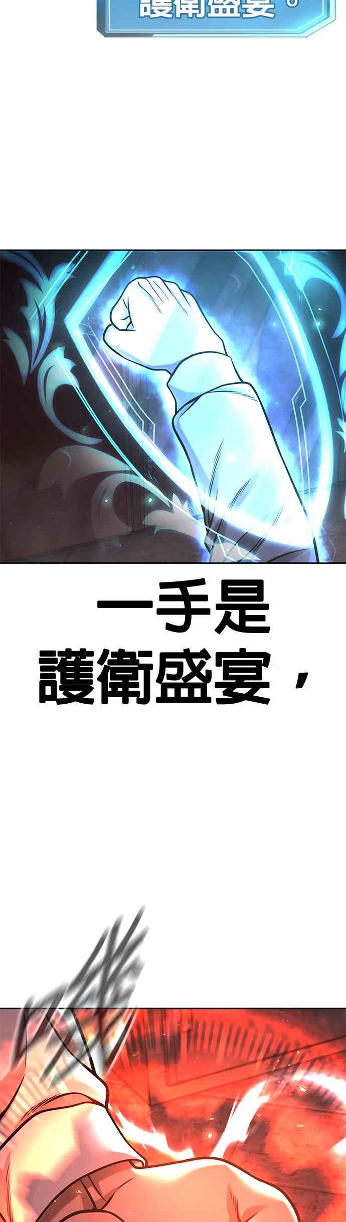 任务至上主义 - 第90话 赌上一切 - 第30张图