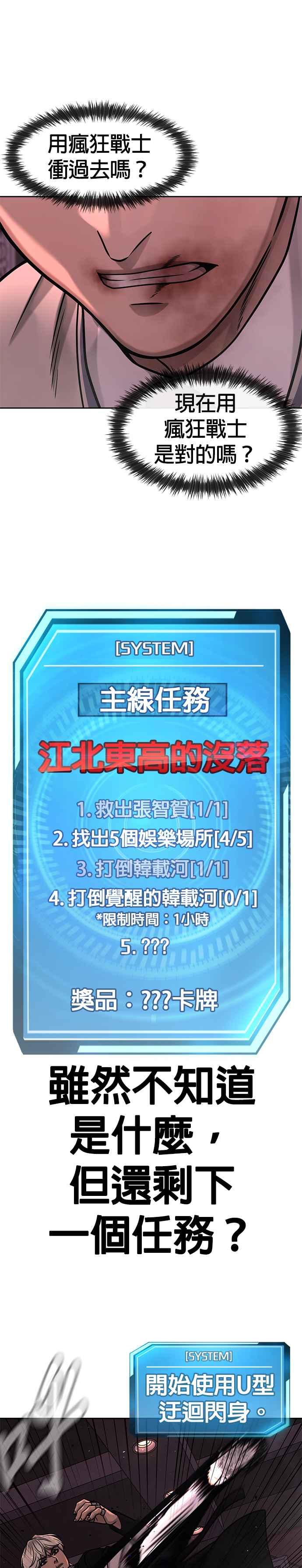 任务至上主义 - 第90话 赌上一切 - 第9张图