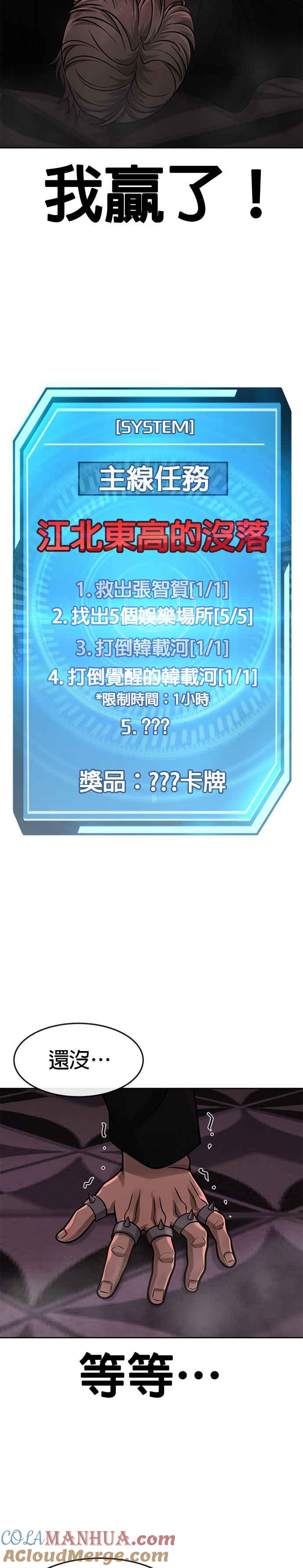 任务至上主义 - 第90话 赌上一切 - 第46张图