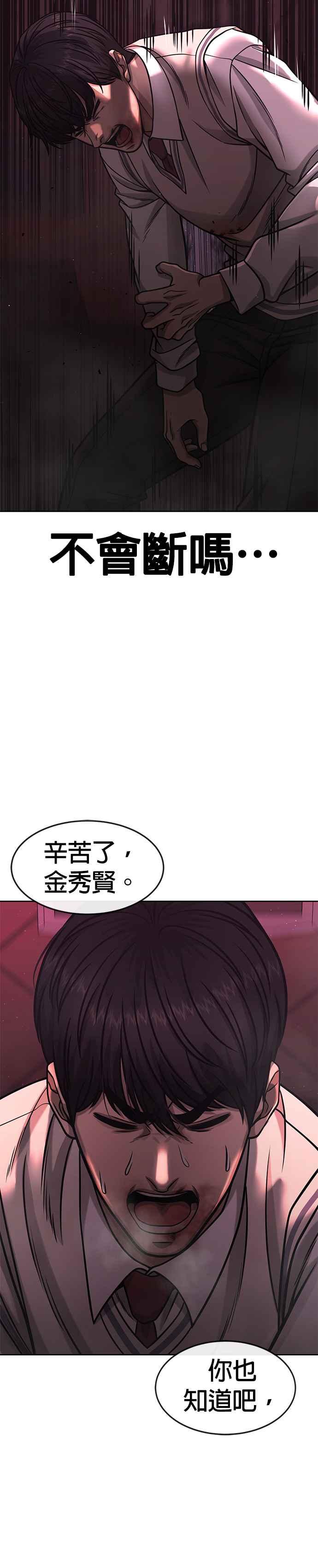 任务至上主义 - 第90话 赌上一切 - 第18张图