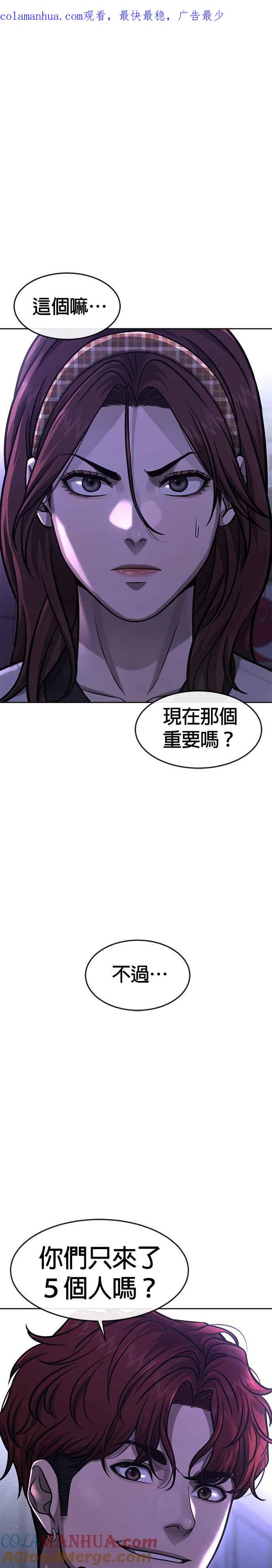 任务至上主义 - 第90话 赌上一切 - 第1张图