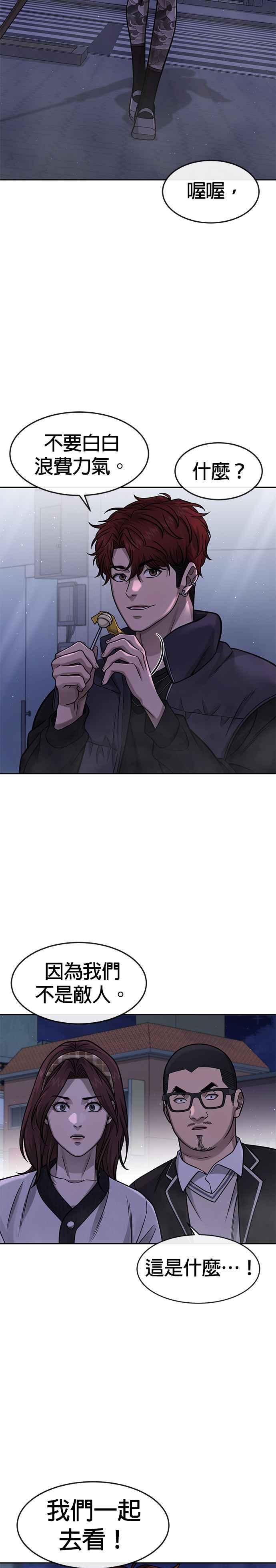 任务至上主义 - 第90话 赌上一切 - 第3张图