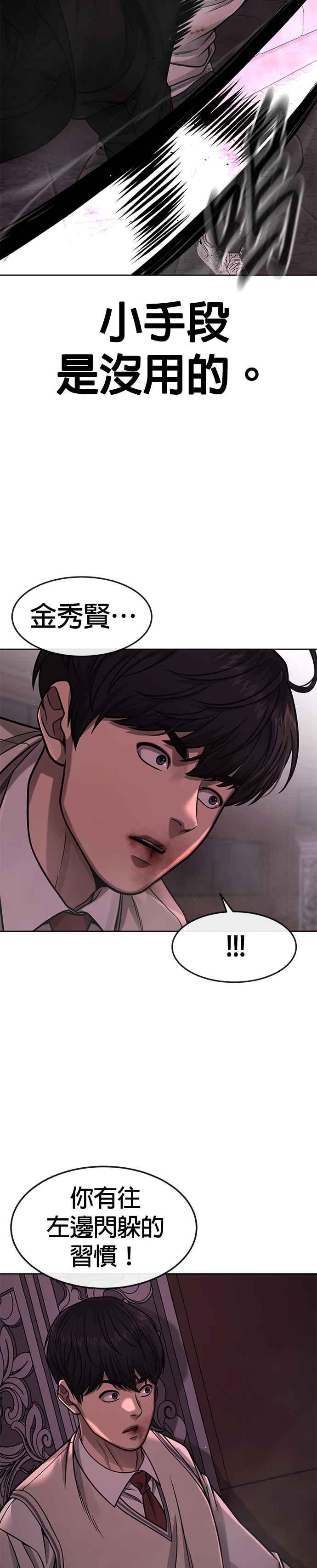 任务至上主义 - 第90话 赌上一切 - 第14张图