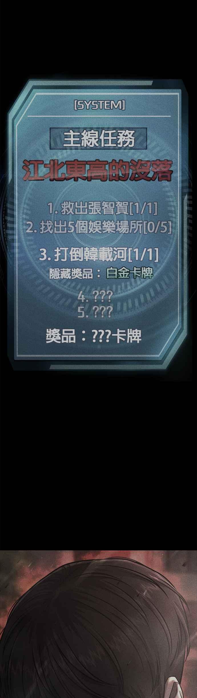 任务至上主义 - 第90话 赌上一切 - 第26张图