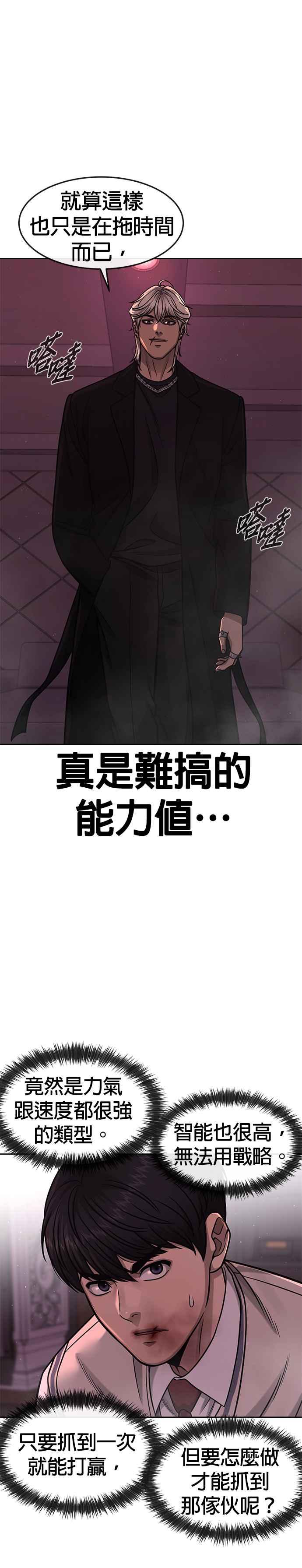 任务至上主义 - 第90话 赌上一切 - 第8张图