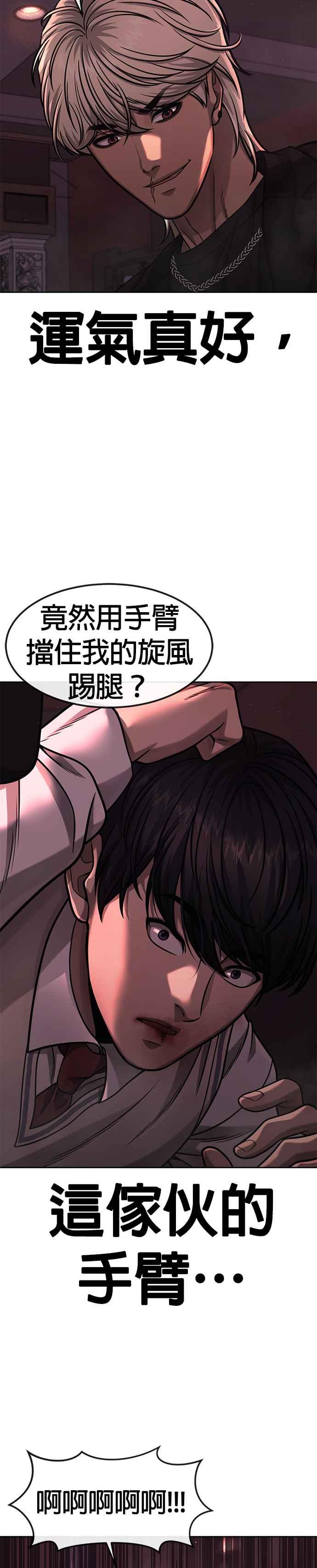 任务至上主义 - 第90话 赌上一切 - 第17张图