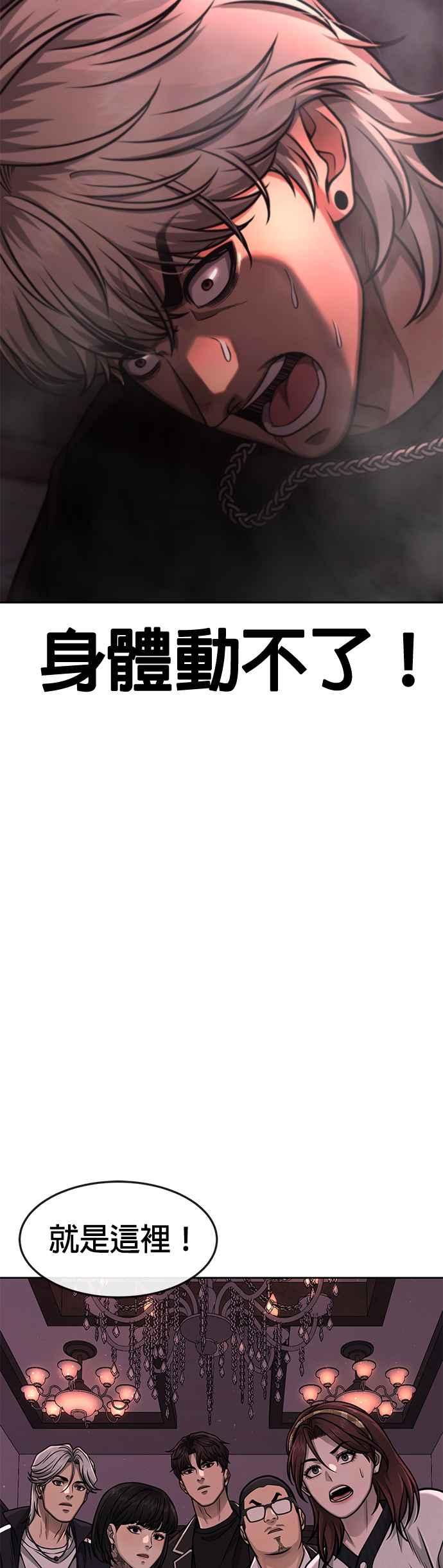 任务至上主义 - 第90话 赌上一切 - 第33张图
