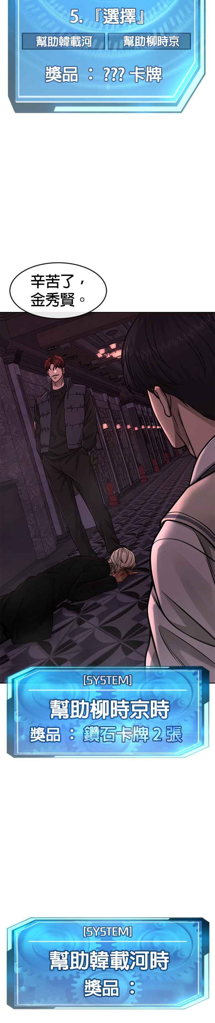 任务至上主义 - 第90话 赌上一切 - 第54张图