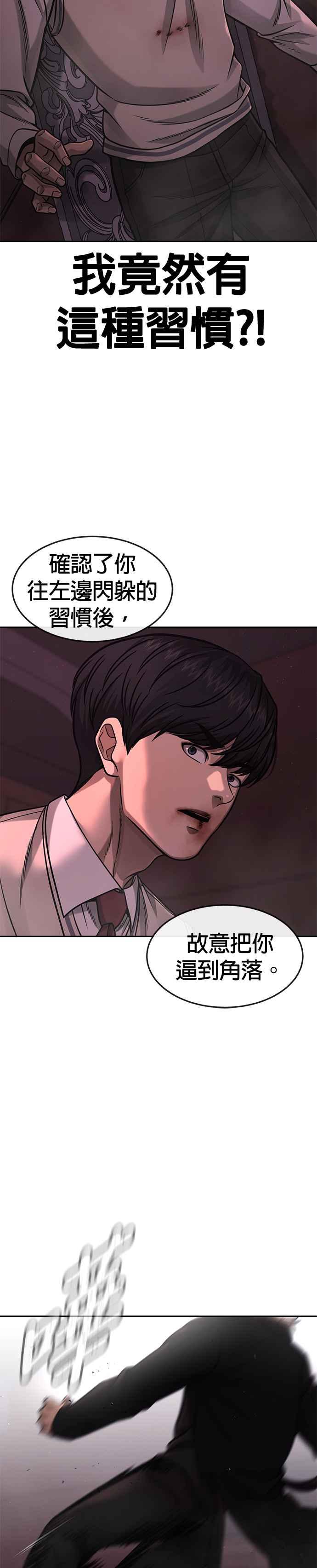 任务至上主义 - 第90话 赌上一切 - 第15张图