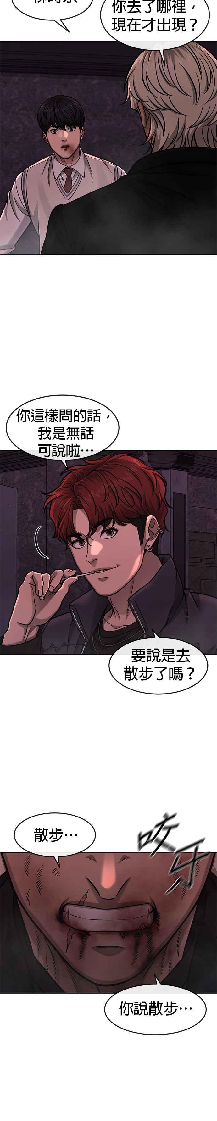 任务至上主义 - 第90话 赌上一切 - 第50张图