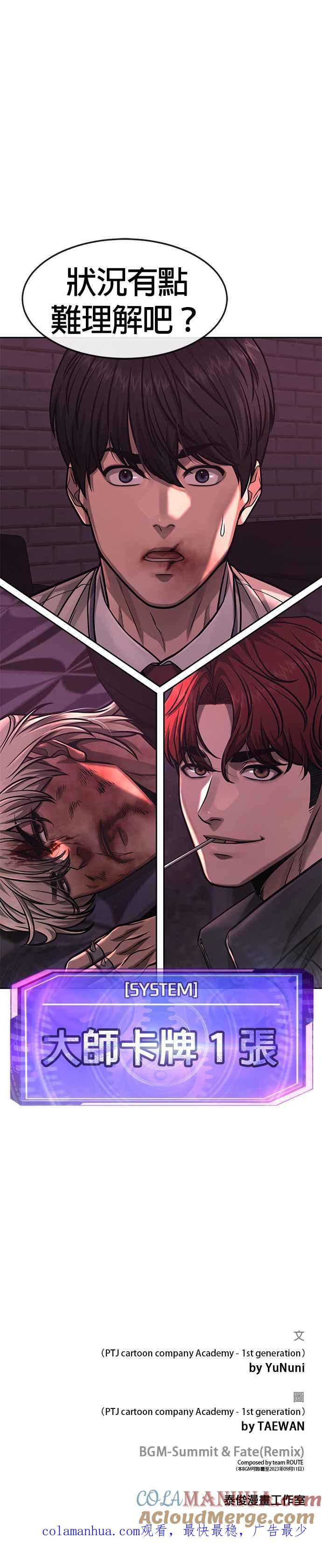 任务至上主义 - 第90话 赌上一切 - 第55张图