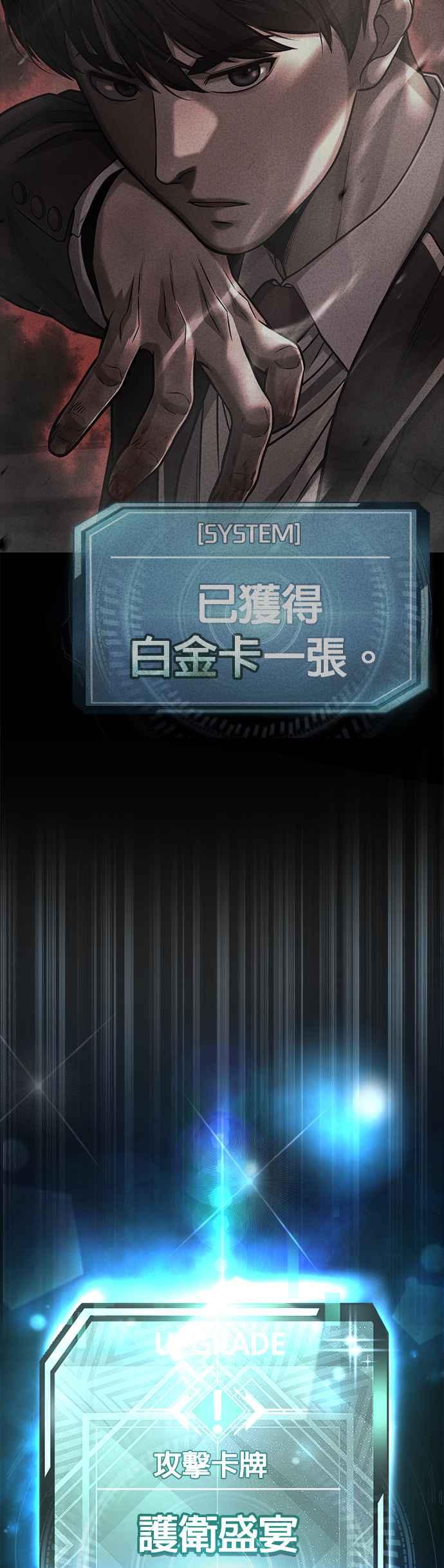 任务至上主义 - 第90话 赌上一切 - 第27张图