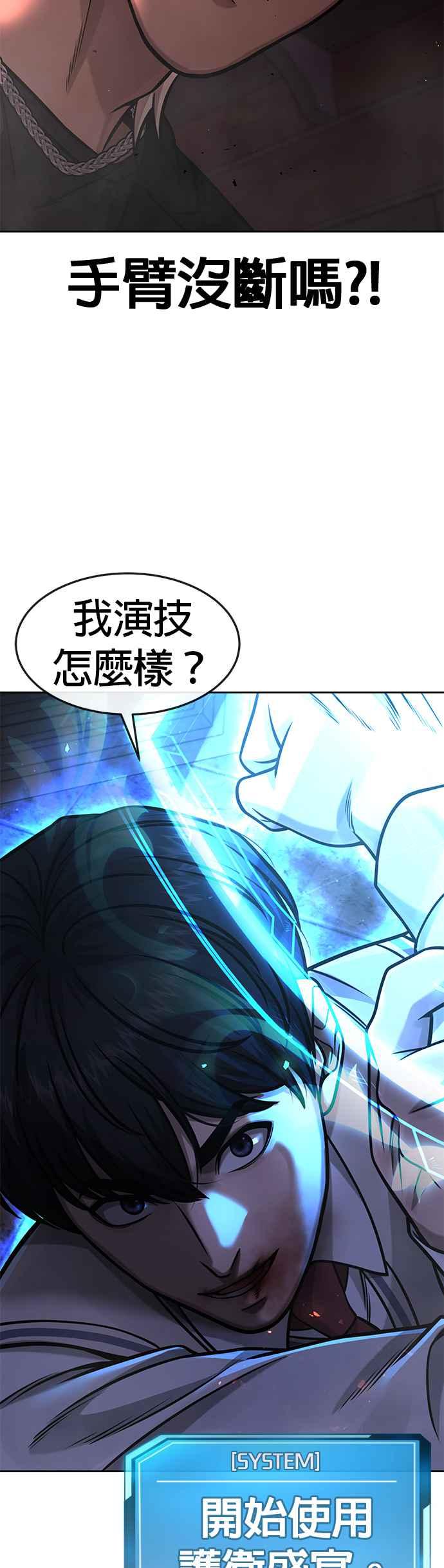 任务至上主义 - 第90话 赌上一切 - 第29张图