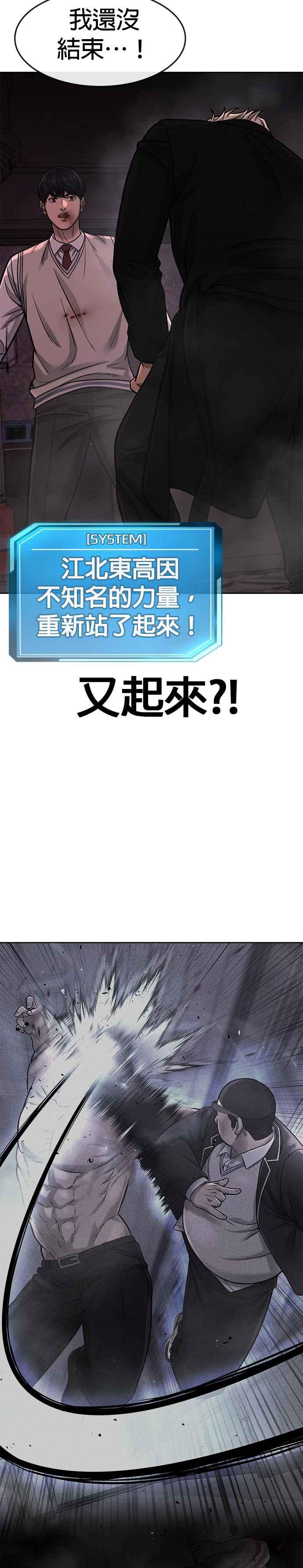 任务至上主义 - 第90话 赌上一切 - 第47张图