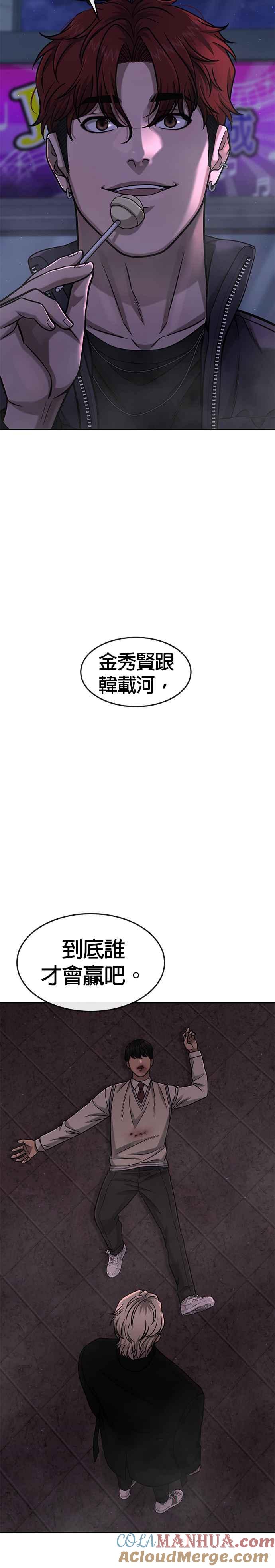 任务至上主义 - 第90话 赌上一切 - 第4张图