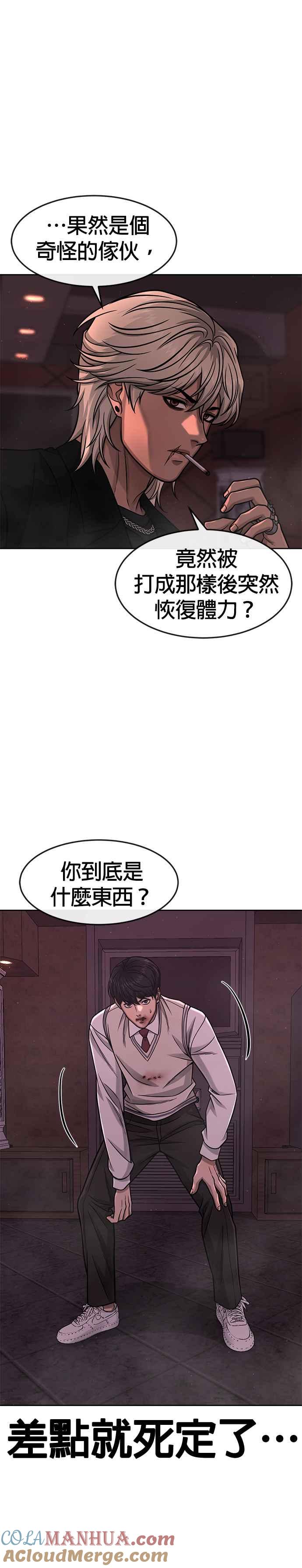 任务至上主义 - 第90话 赌上一切 - 第7张图