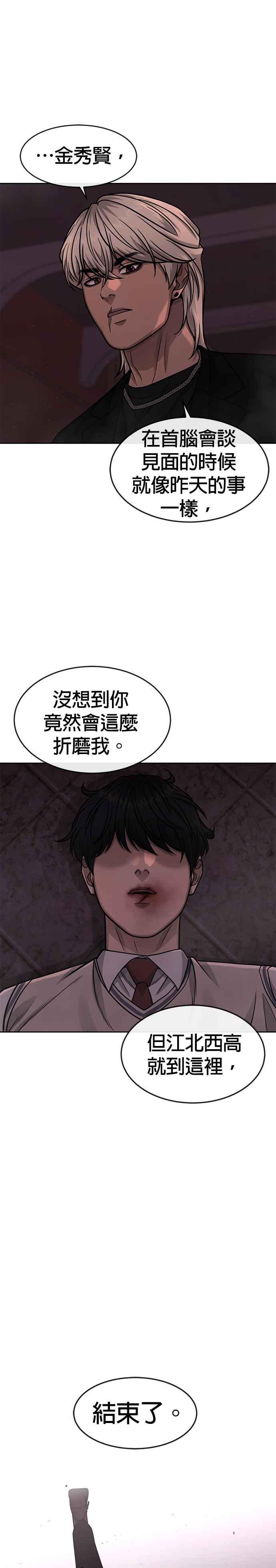 任务至上主义 - 第90话 赌上一切 - 第5张图