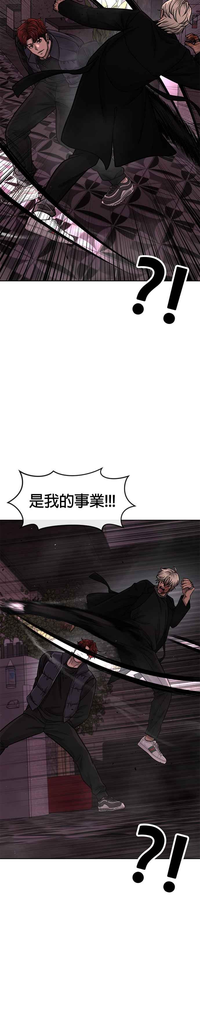任务至上主义 - 第91话 慢走 - 第9张图