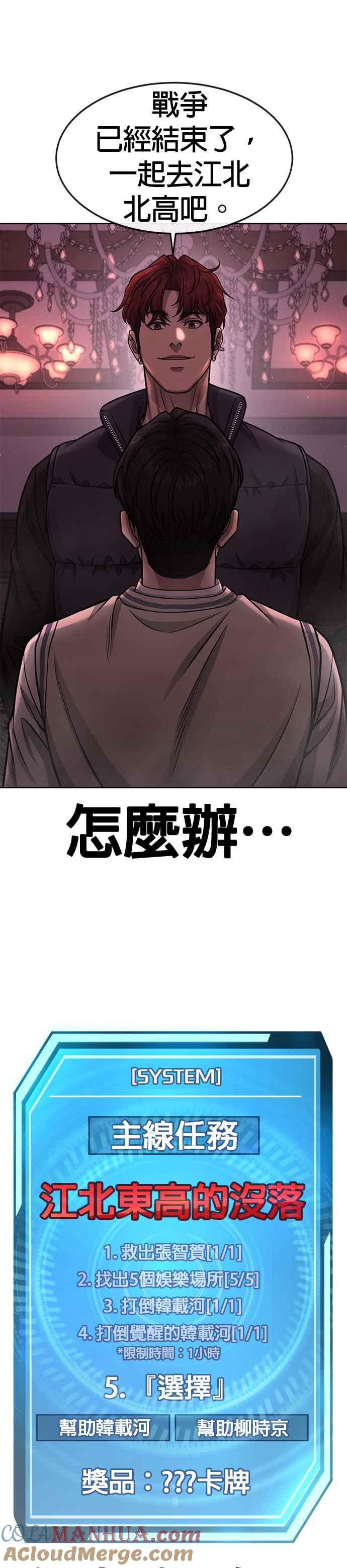 任务至上主义 - 第91话 慢走 - 第28张图