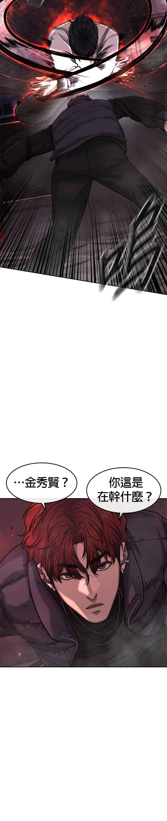 任务至上主义 - 第91话 慢走 - 第42张图