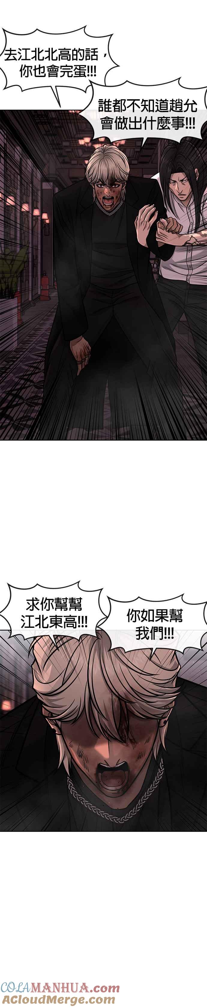 任务至上主义 - 第91话 慢走 - 第37张图