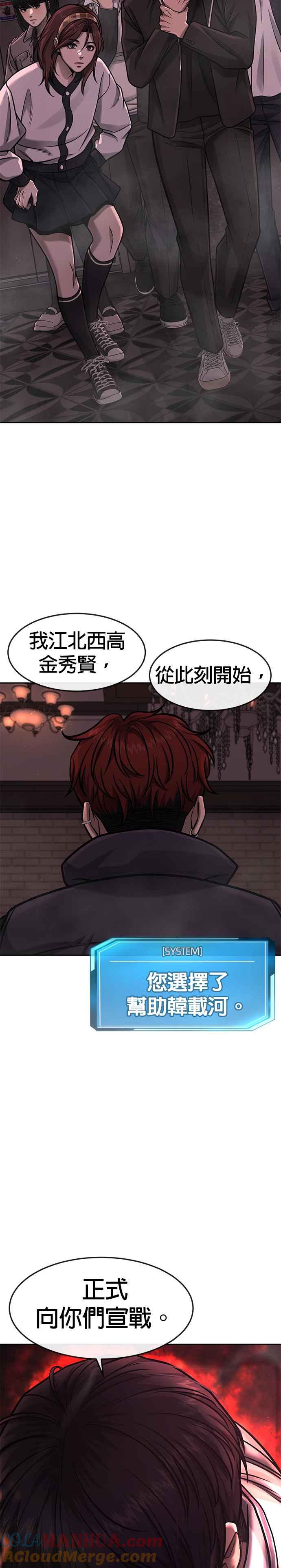 任务至上主义 - 第91话 慢走 - 第46张图