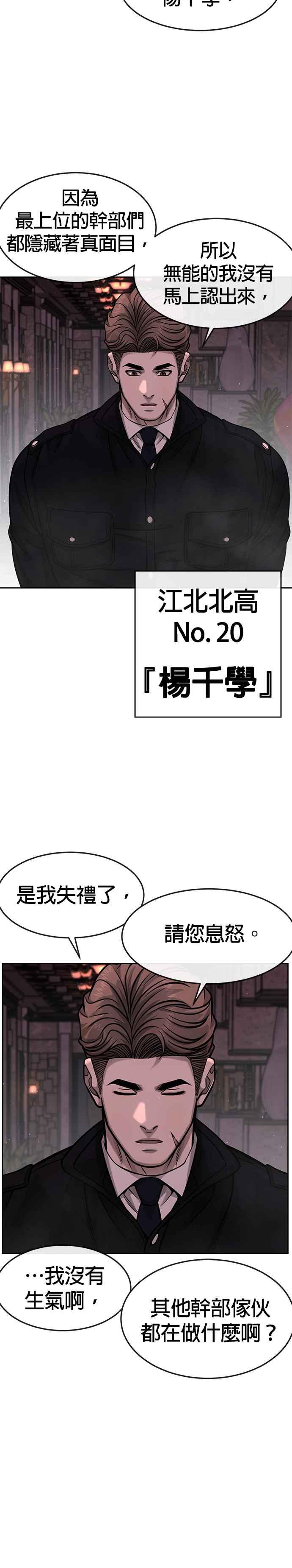 任务至上主义 - 第91话 慢走 - 第15张图