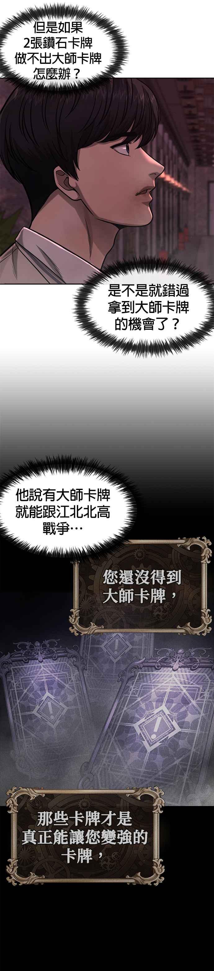 任务至上主义 - 第91话 慢走 - 第30张图