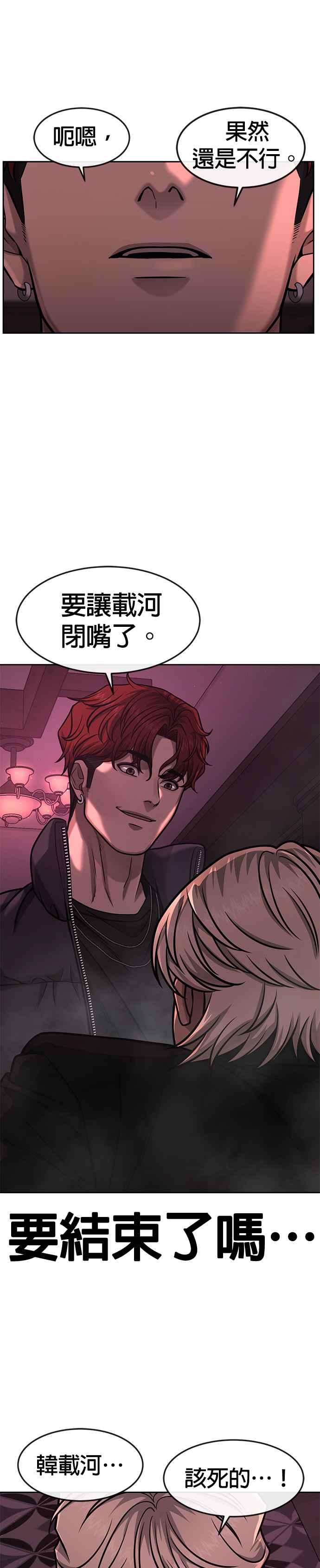 任务至上主义 - 第91话 慢走 - 第39张图