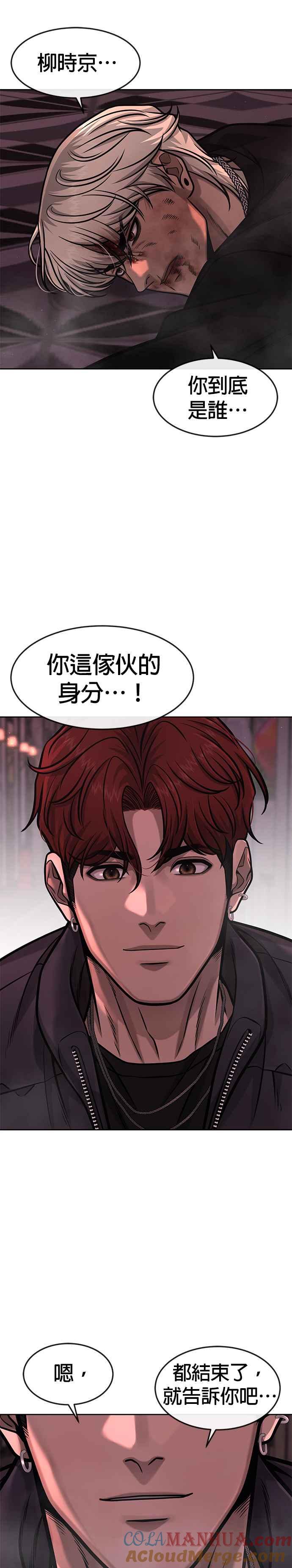 任务至上主义 - 第91话 慢走 - 第13张图