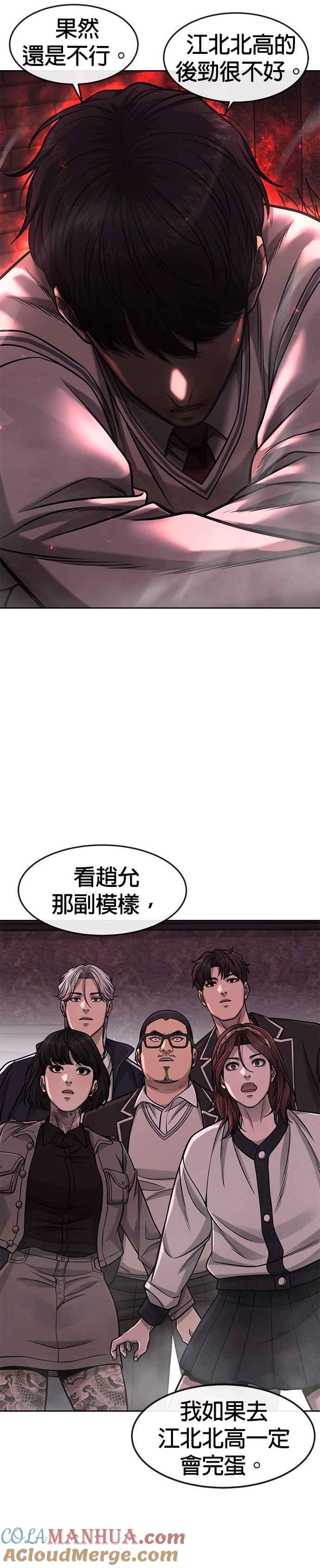 任务至上主义 - 第91话 慢走 - 第43张图