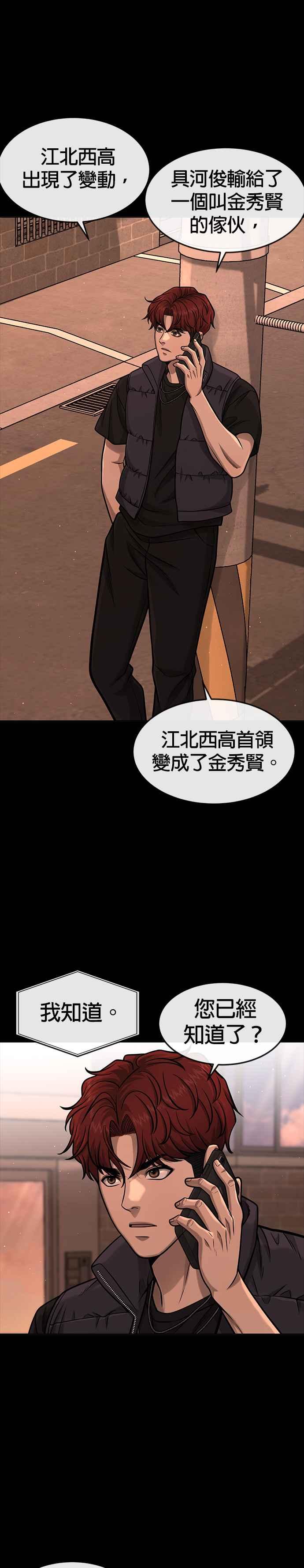 任务至上主义 - 第91话 慢走 - 第21张图