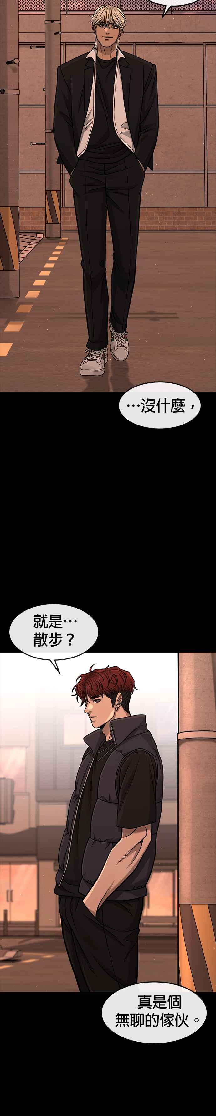 任务至上主义 - 第91话 慢走 - 第24张图