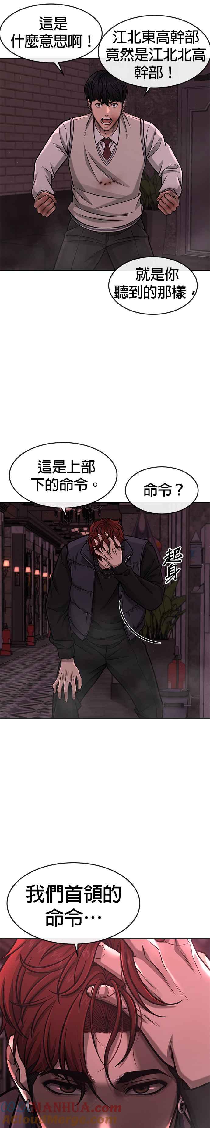 任务至上主义 - 第91话 慢走 - 第16张图