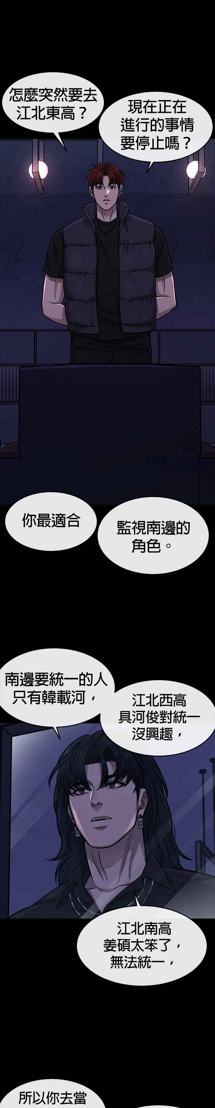 任务至上主义 - 第91话 慢走 - 第18张图