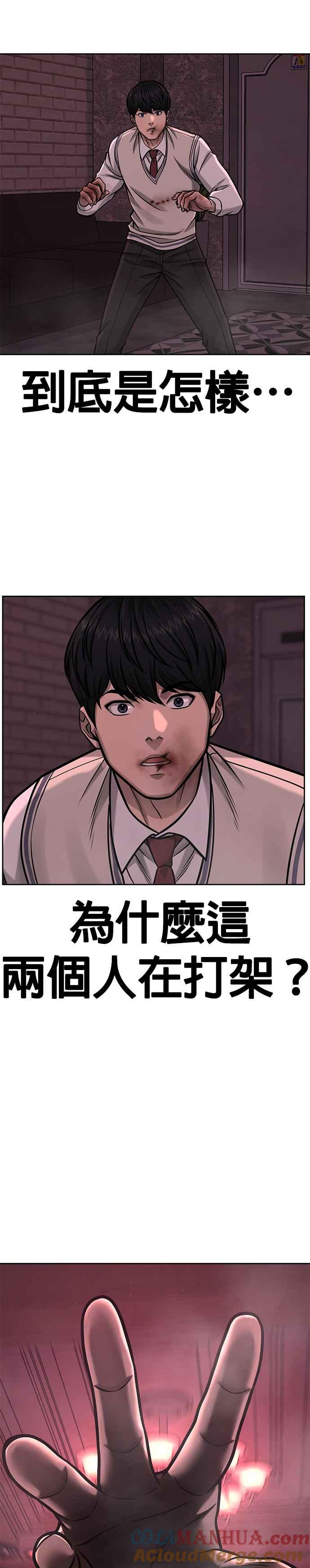 任务至上主义 - 第91话 慢走 - 第10张图