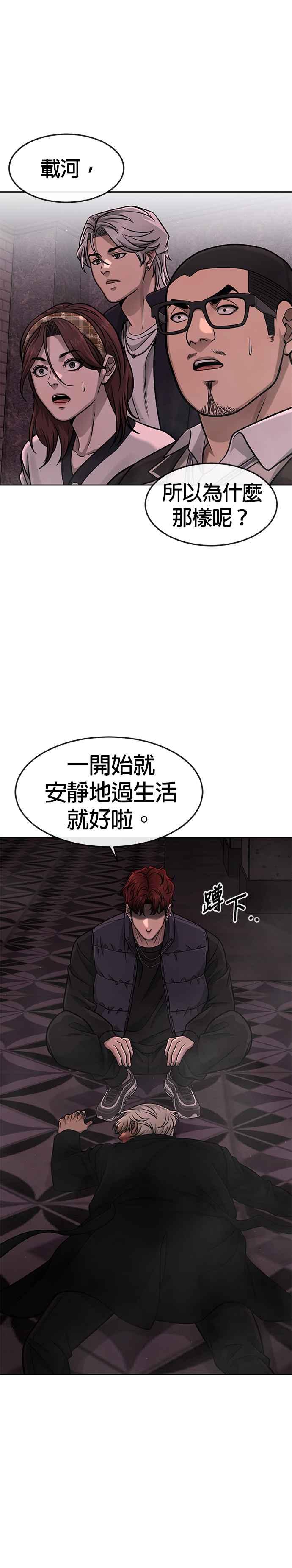 任务至上主义 - 第91话 慢走 - 第12张图