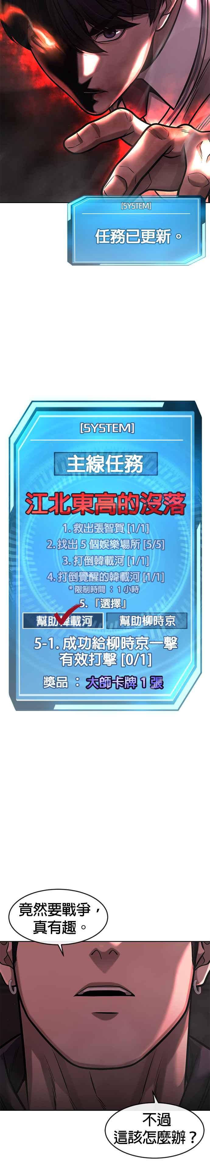 任务至上主义 - 第91话 慢走 - 第47张图