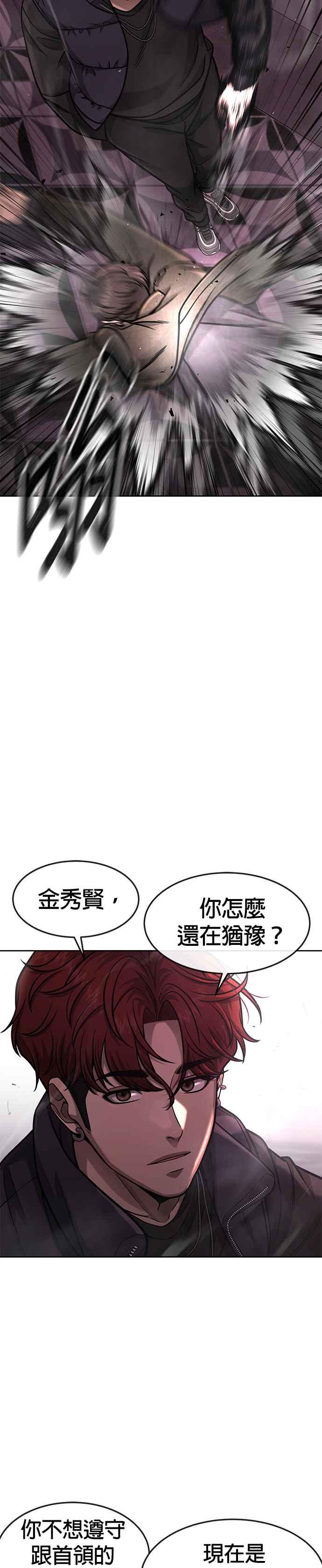 任务至上主义 - 第91话 慢走 - 第35张图