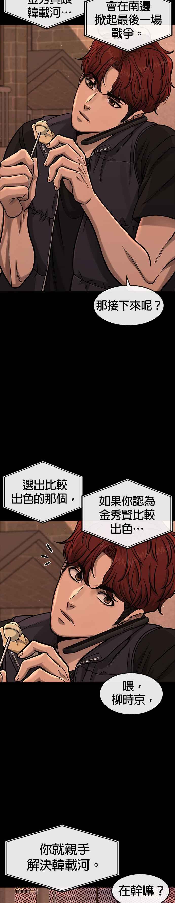 任务至上主义 - 第91话 慢走 - 第23张图