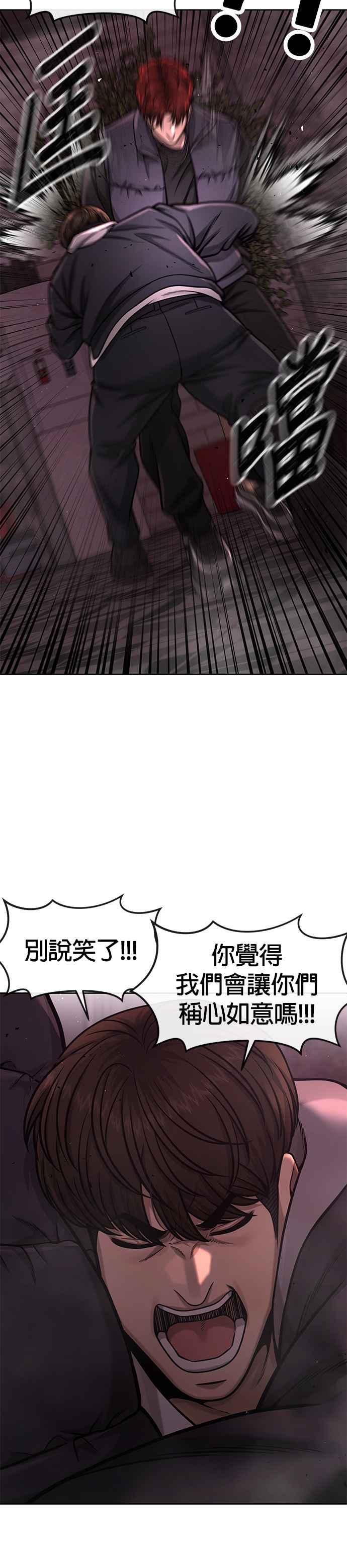 任务至上主义 - 第91话 慢走 - 第32张图