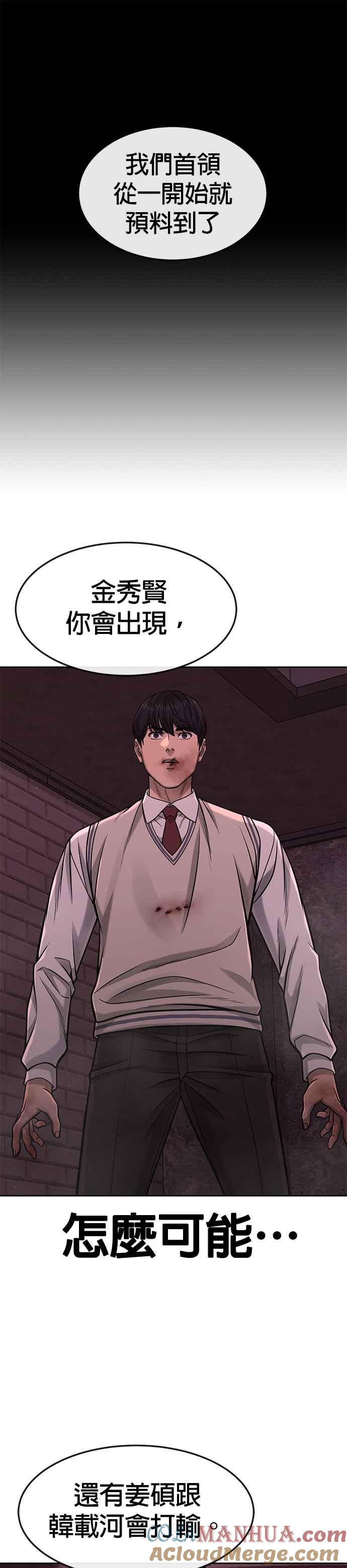 任务至上主义 - 第91话 慢走 - 第25张图