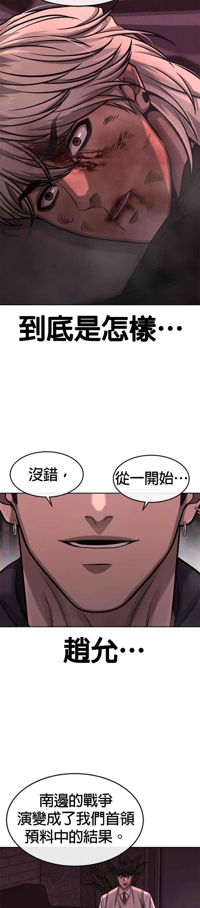 任务至上主义 - 第91话 慢走 - 第26张图