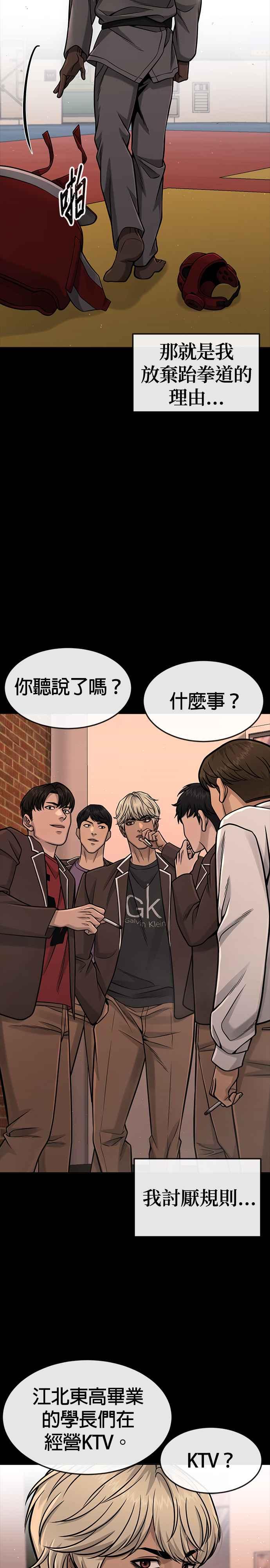 任务至上主义 - 第91话 慢走 - 第3张图