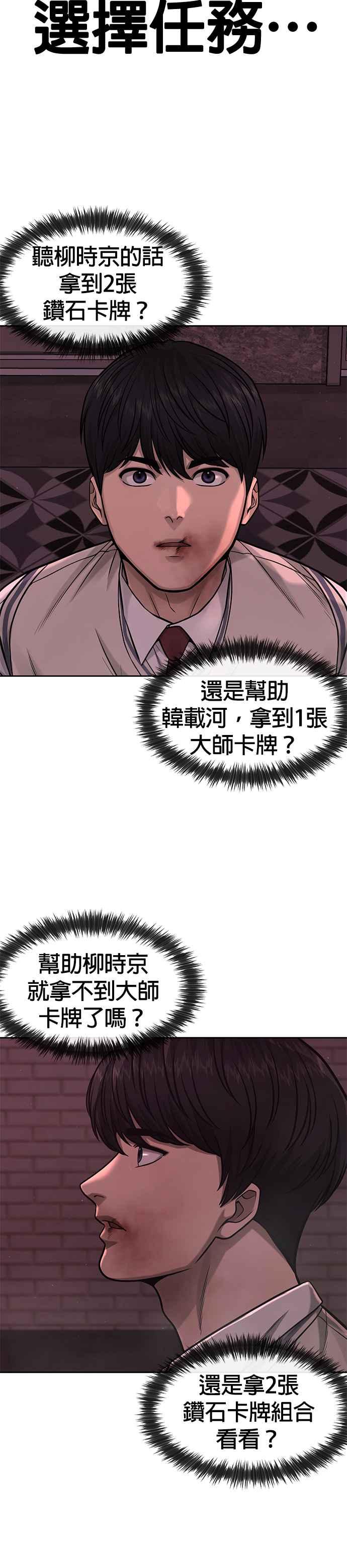 任务至上主义 - 第91话 慢走 - 第29张图